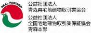 青森県・全国宅地建物取引業協会HP