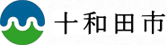十和田市HP
