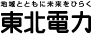 東北電力HP