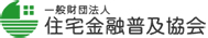 住宅金融普及協会