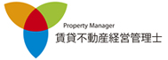 賃貸不動産経営管理士