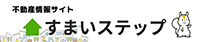 すまいステップ